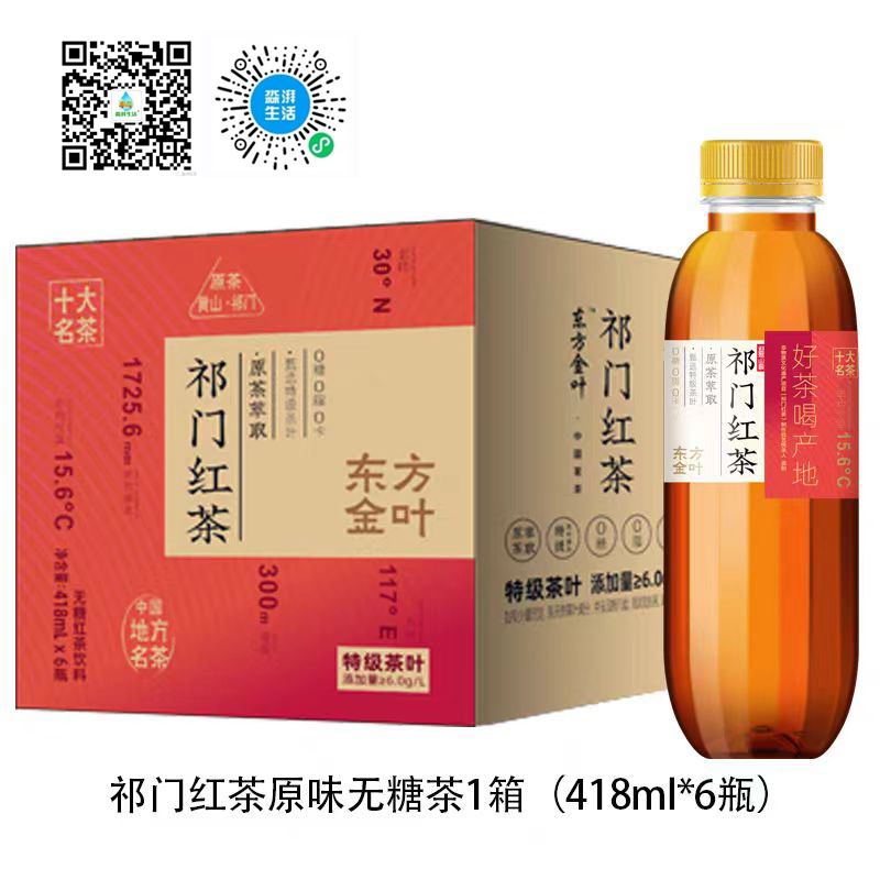 祁门红茶原味无糖茶1箱（418mlx6瓶）(图1)