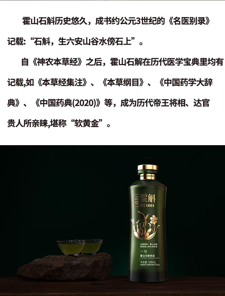 【迎驾霍斛】石斛饮品330ml*8瓶礼(图10)