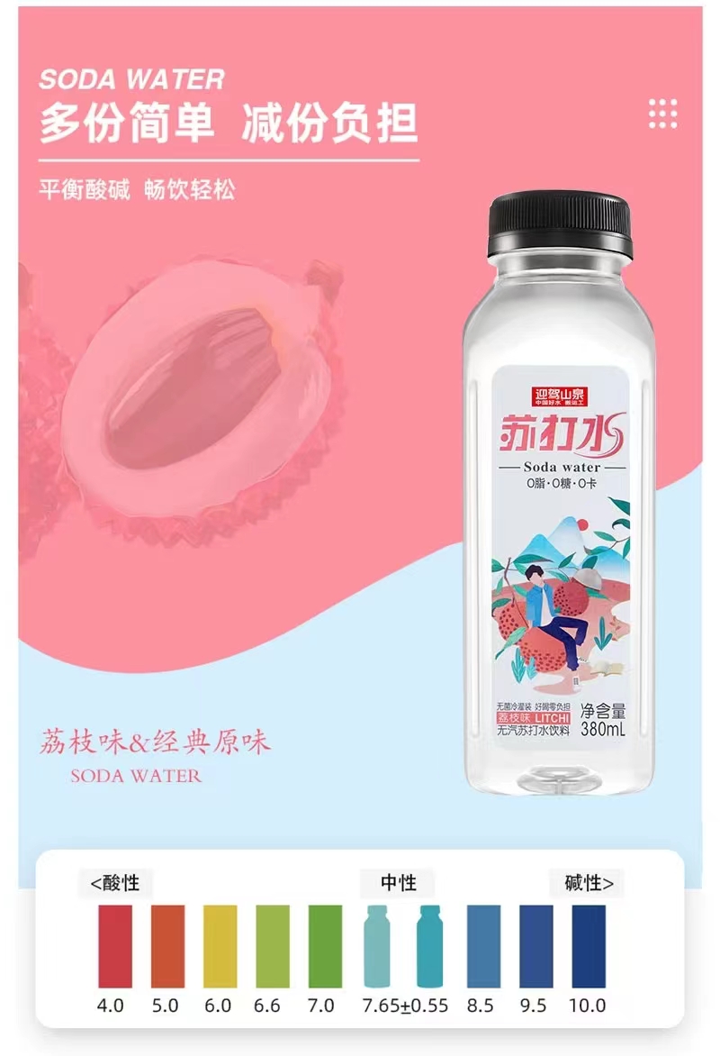 【迎驾山泉野岭苏打水】荔枝味380ml24瓶(图7)